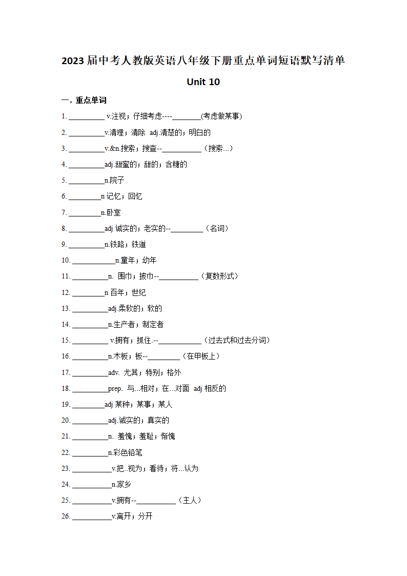 2023年中考人教版英语八年级下册重点单词短语默写清单unit 10（无答案）.doc第1页