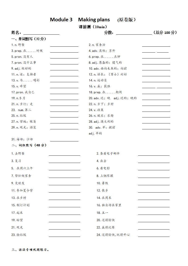 2021-2022学年外研版八年级下册Module 3  Journey to space 单词词组默写（含答案）.doc第1页