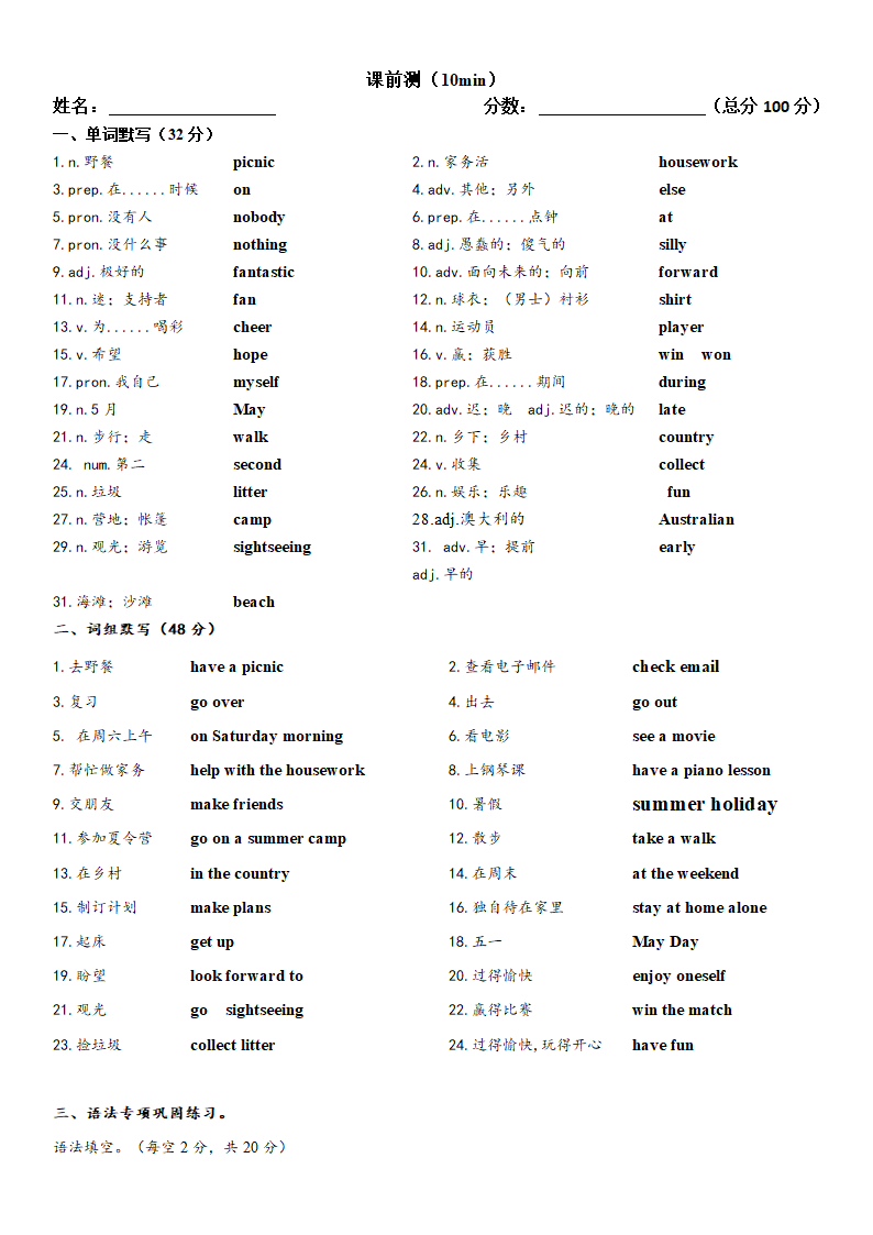 2021-2022学年外研版八年级下册Module 3  Journey to space 单词词组默写（含答案）.doc第3页