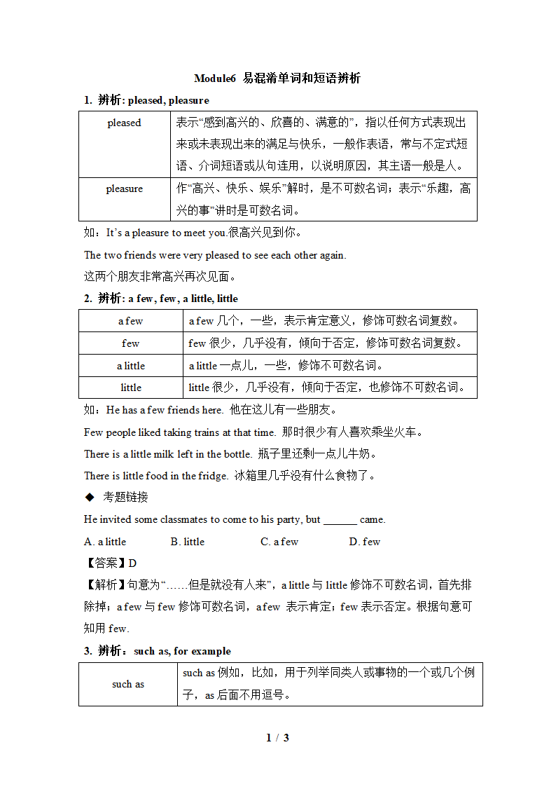 外研版八年级英语下册 Module6易混淆单词和短语辨析.doc第1页