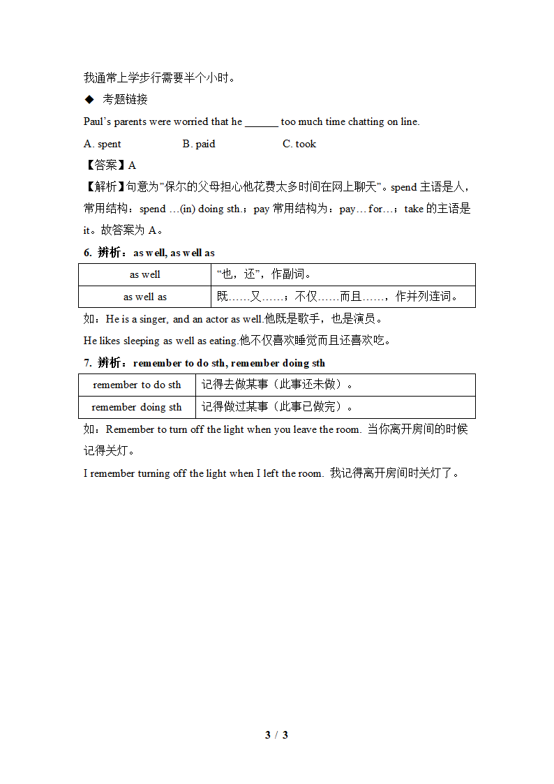 外研版八年级英语下册 Module6易混淆单词和短语辨析.doc第3页