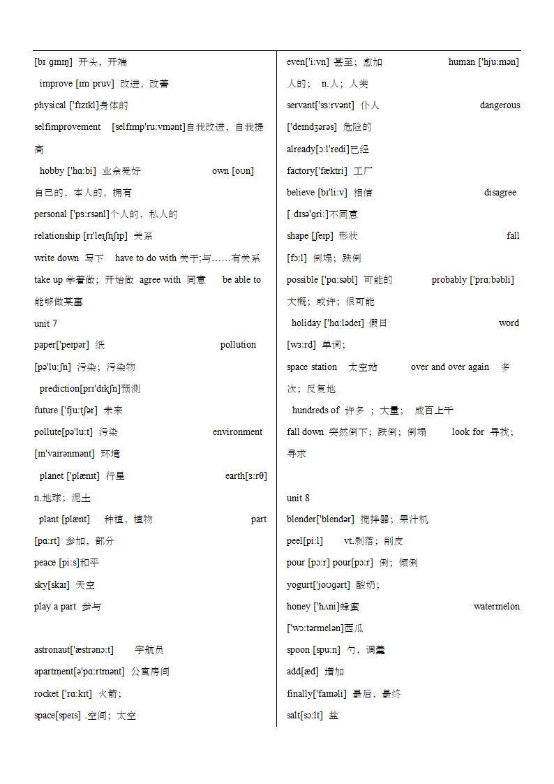 新人教版初中英语七至九年级单词表汇总.doc第26页