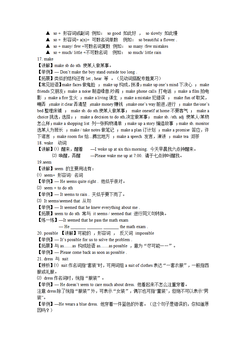 新目标英语八年级下册Units 1-2知识点汇编.doc第4页