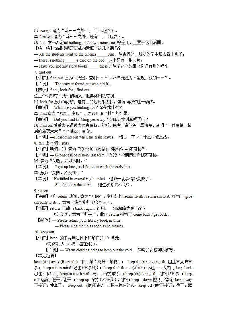 新目标英语八年级下册Units 1-2知识点汇编.doc第6页