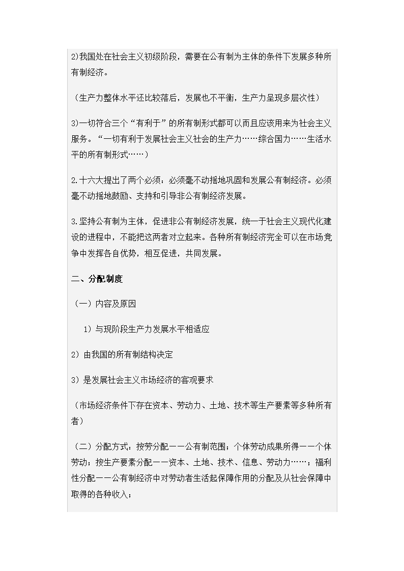 高中政治知识点总结.docx第10页