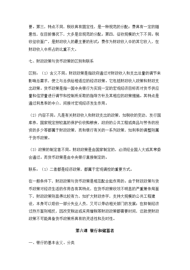 高中政治知识点总结.docx第23页