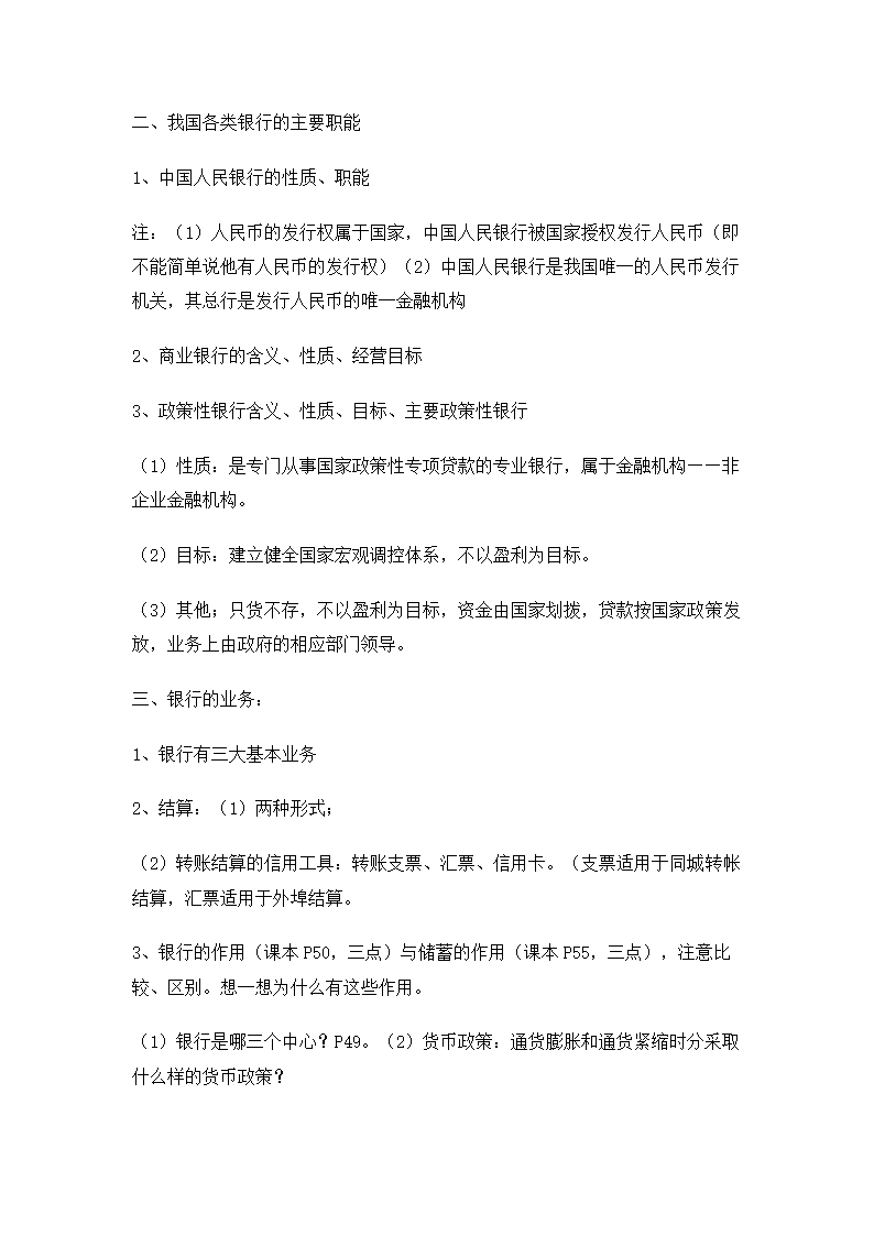 高中政治知识点总结.docx第24页