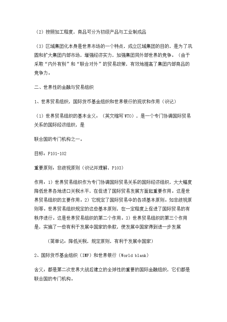 高中政治知识点总结.docx第29页