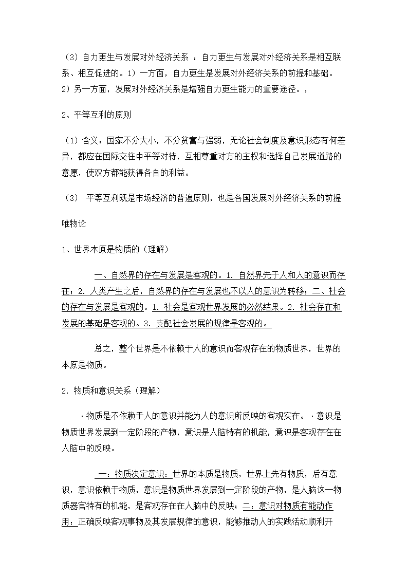 高中政治知识点总结.docx第34页