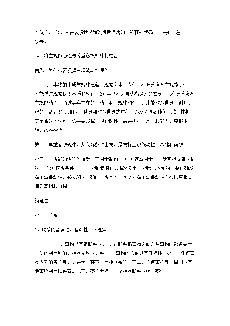 高中政治知识点总结.docx第38页