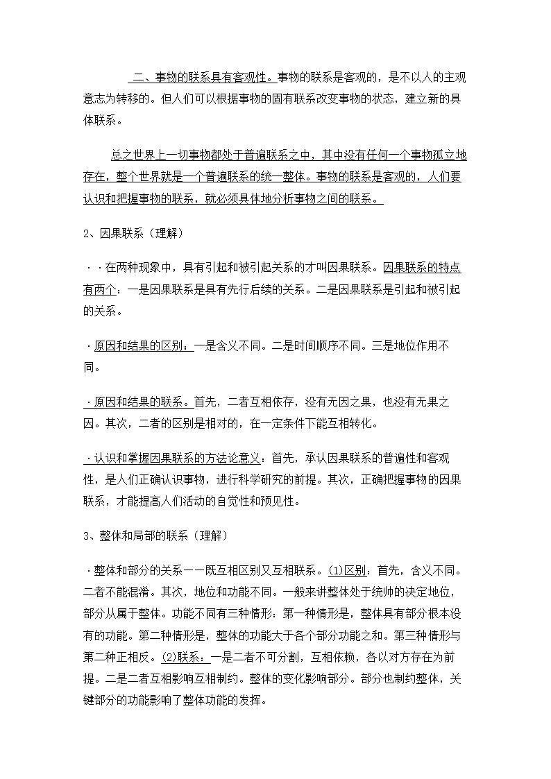 高中政治知识点总结.docx第39页