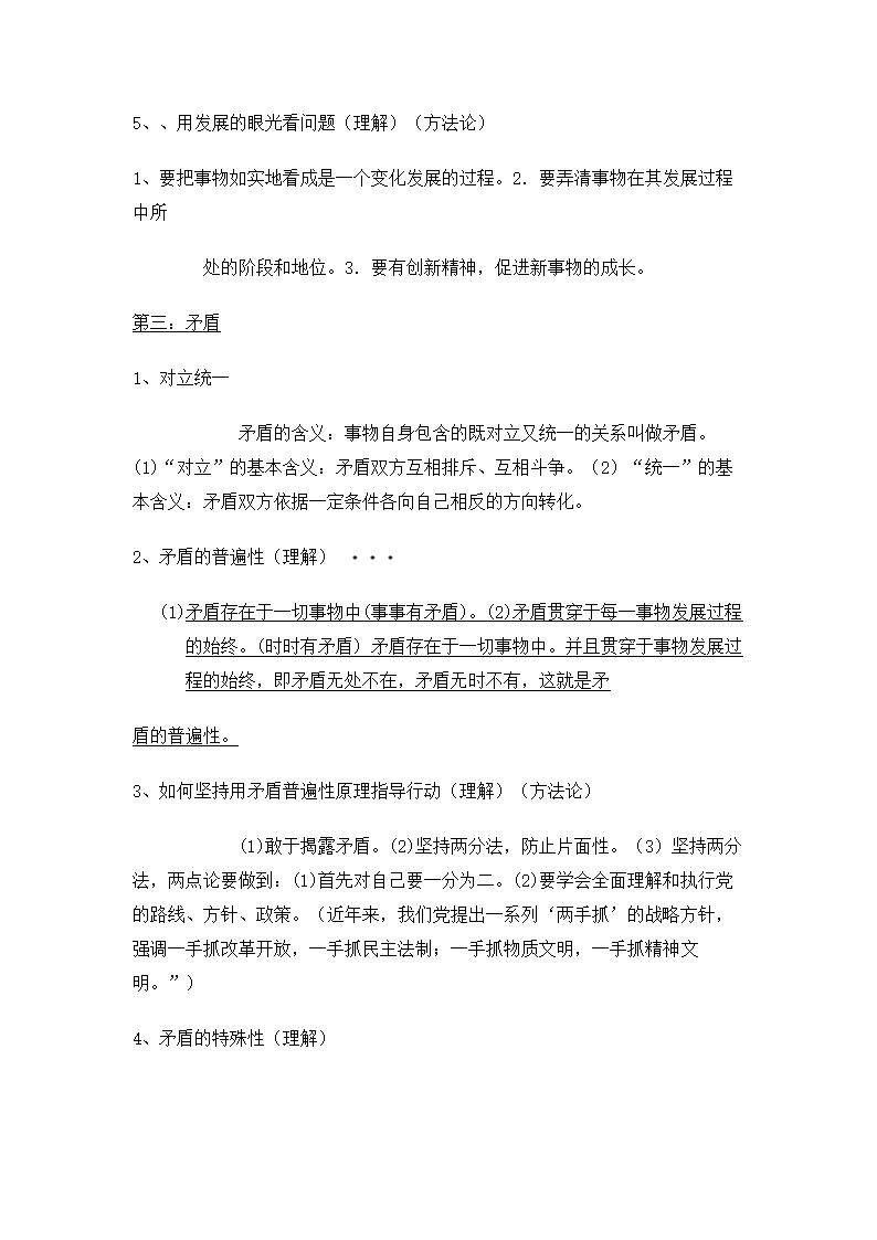 高中政治知识点总结.docx第41页