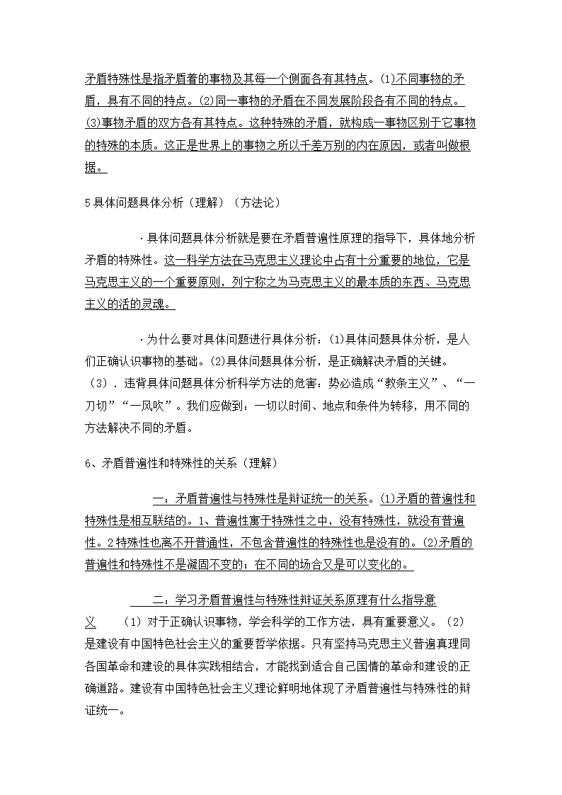 高中政治知识点总结.docx第42页