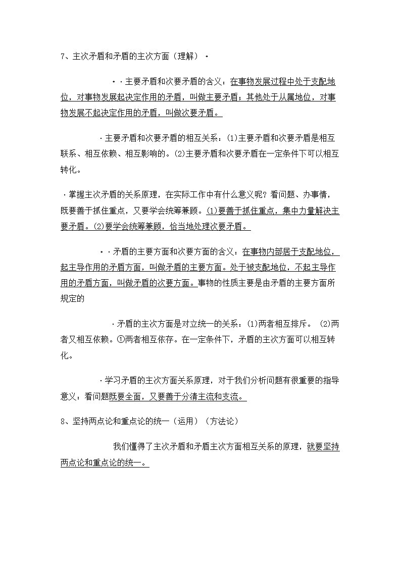 高中政治知识点总结.docx第43页