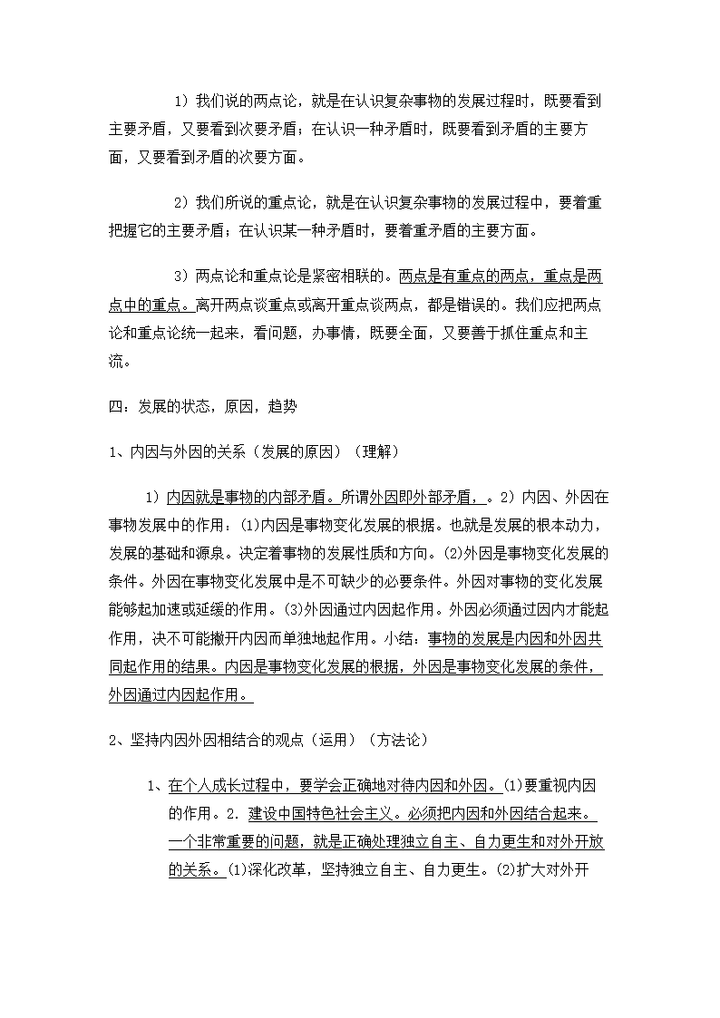 高中政治知识点总结.docx第44页