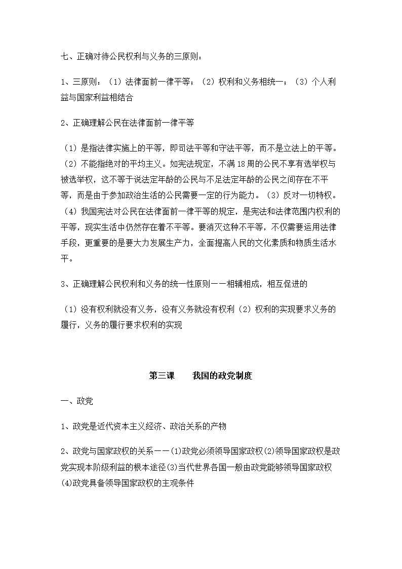 高中政治知识点总结.docx第67页