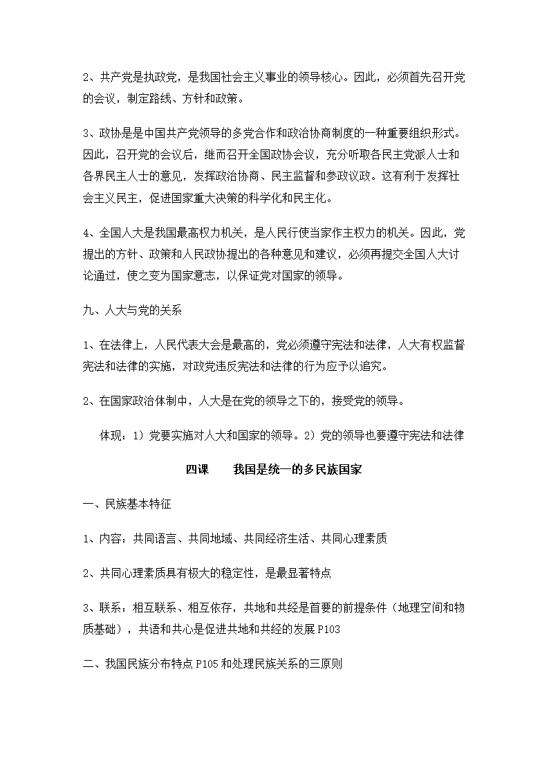 高中政治知识点总结.docx第71页