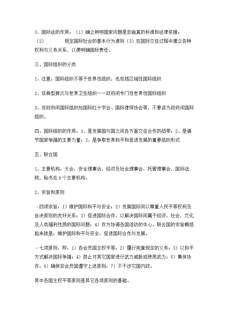 高中政治知识点总结.docx第75页