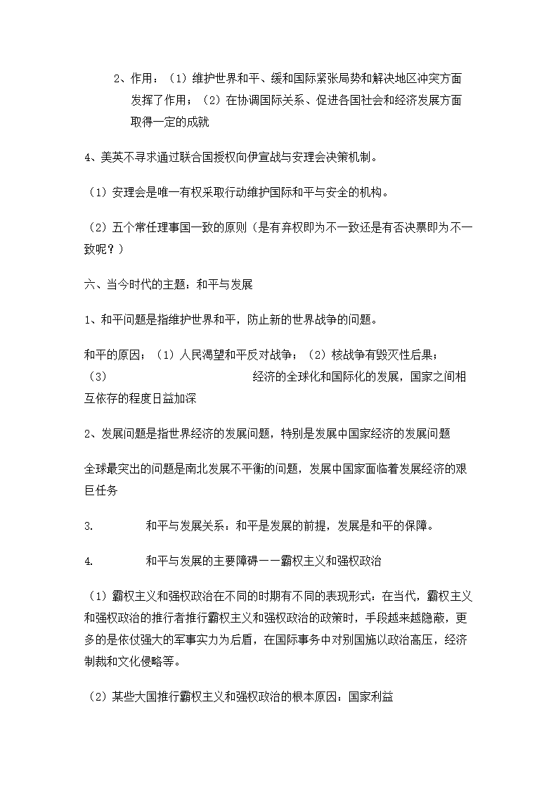 高中政治知识点总结.docx第76页