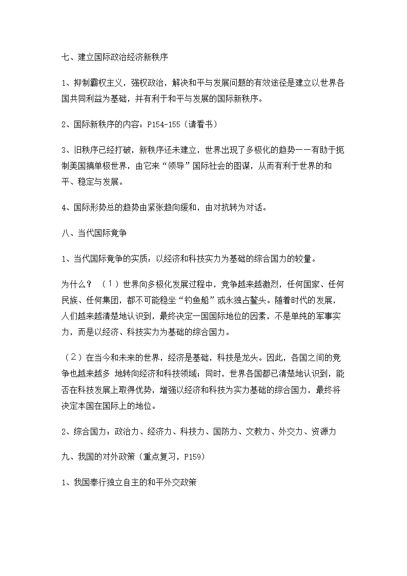 高中政治知识点总结.docx第77页