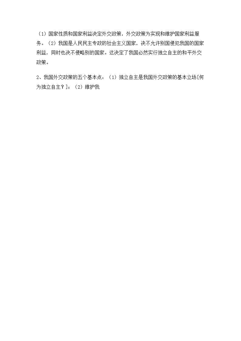 高中政治知识点总结.docx第78页