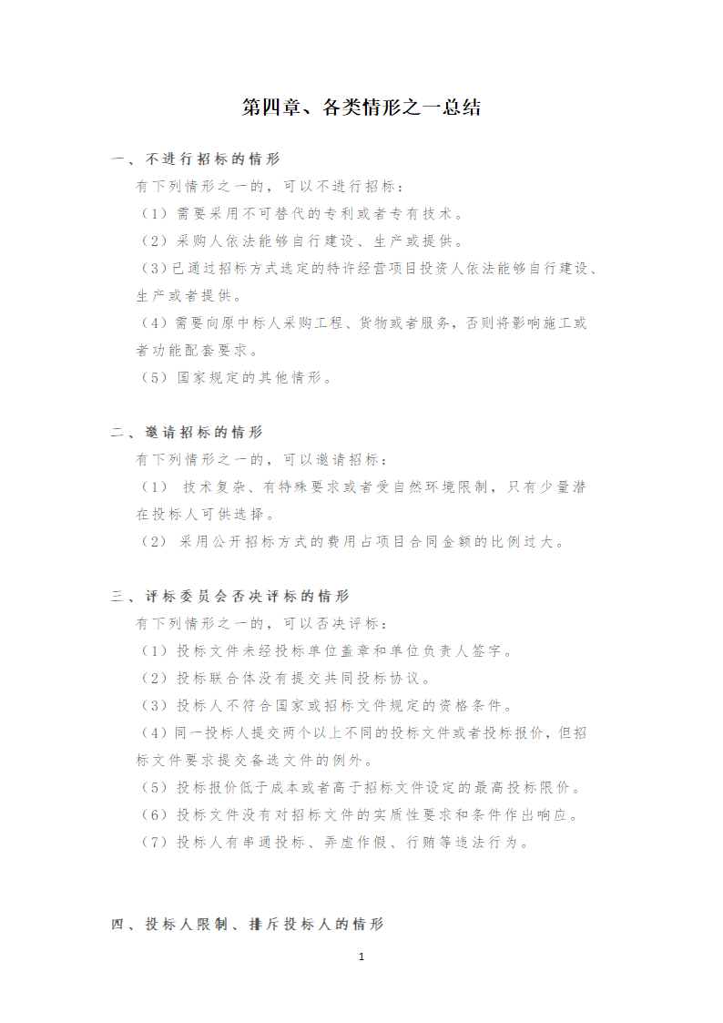 一建法规相关知识点提炼总结（记住就过了）.doc第15页