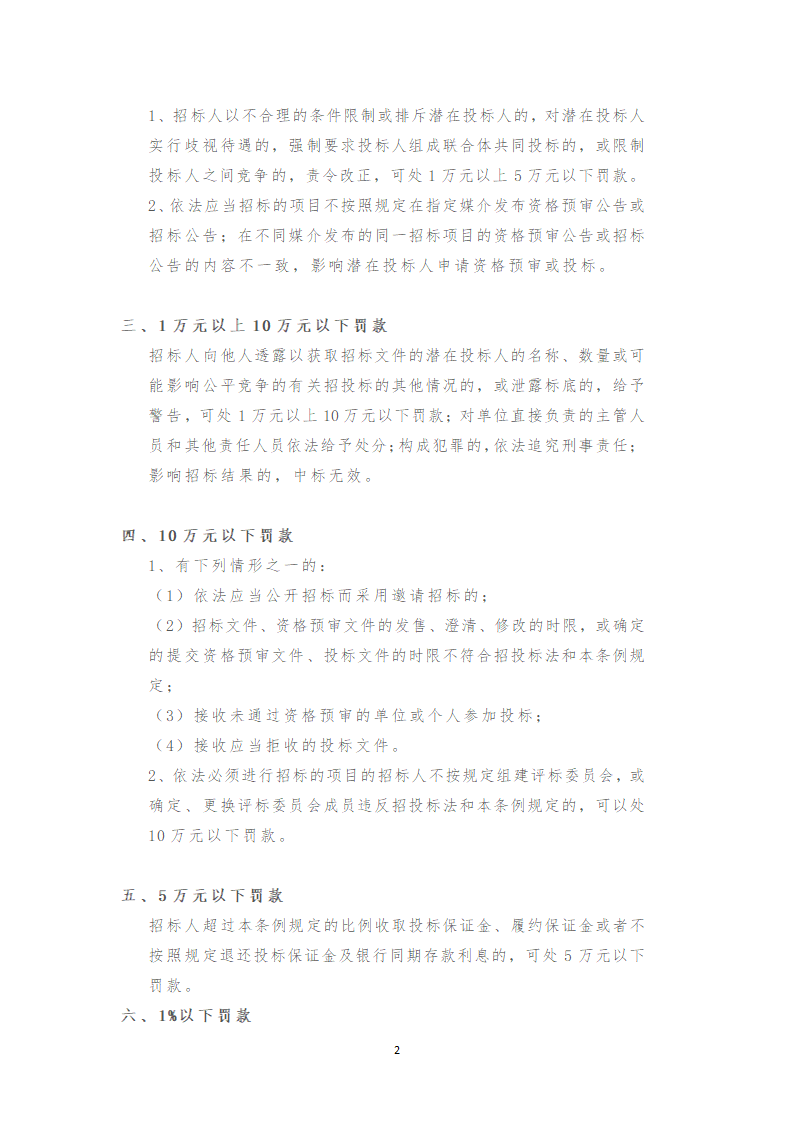 一建法规相关知识点提炼总结（记住就过了）.doc第20页