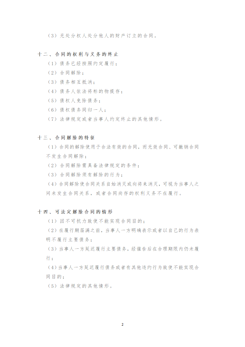 一建法规相关知识点提炼总结（记住就过了）.doc第27页