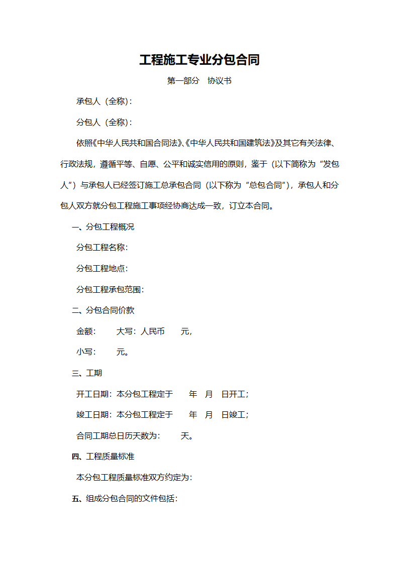 工程施工专业分包合同.docx