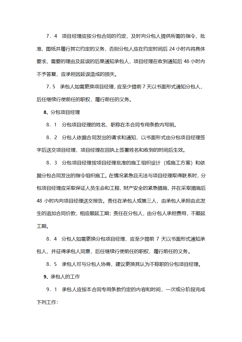 工程施工专业分包合同.docx第10页