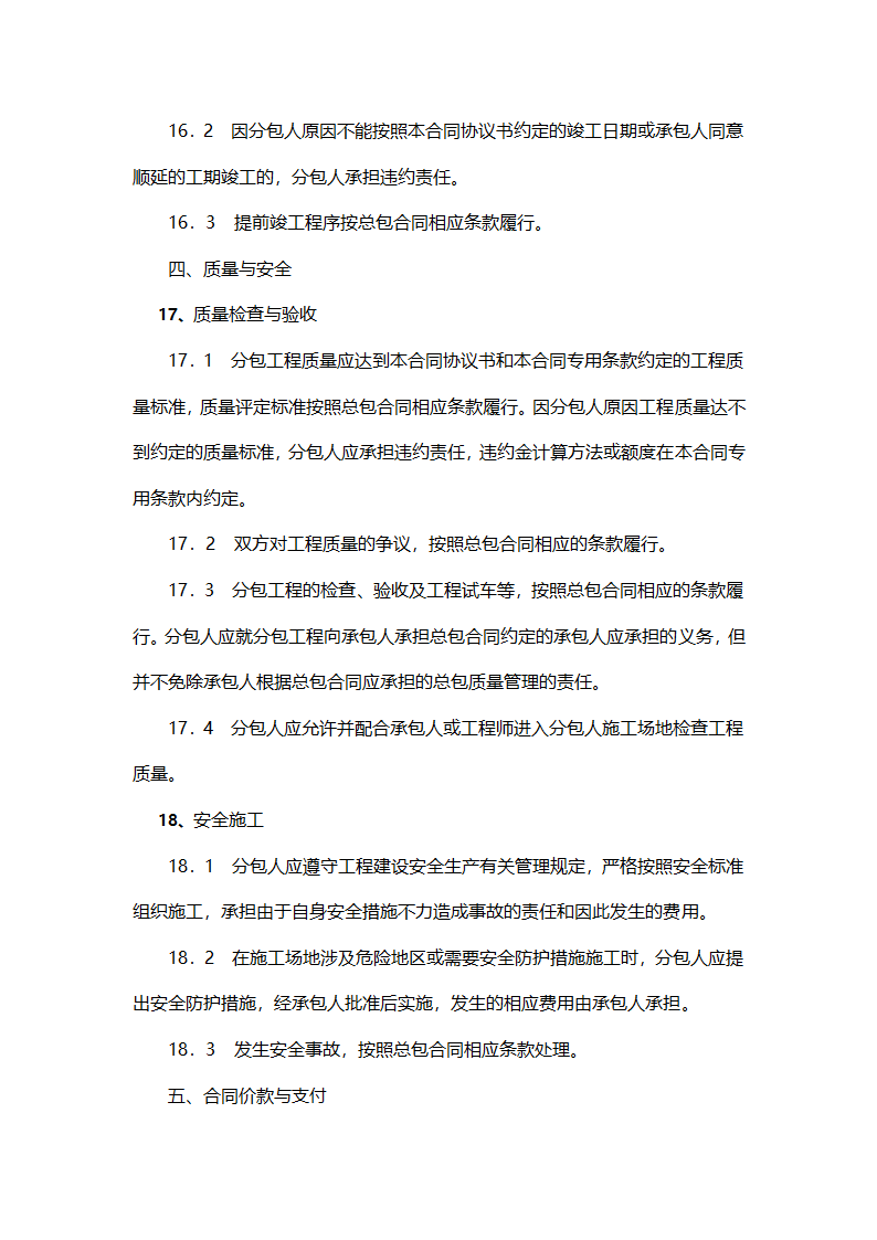 工程施工专业分包合同.docx第15页