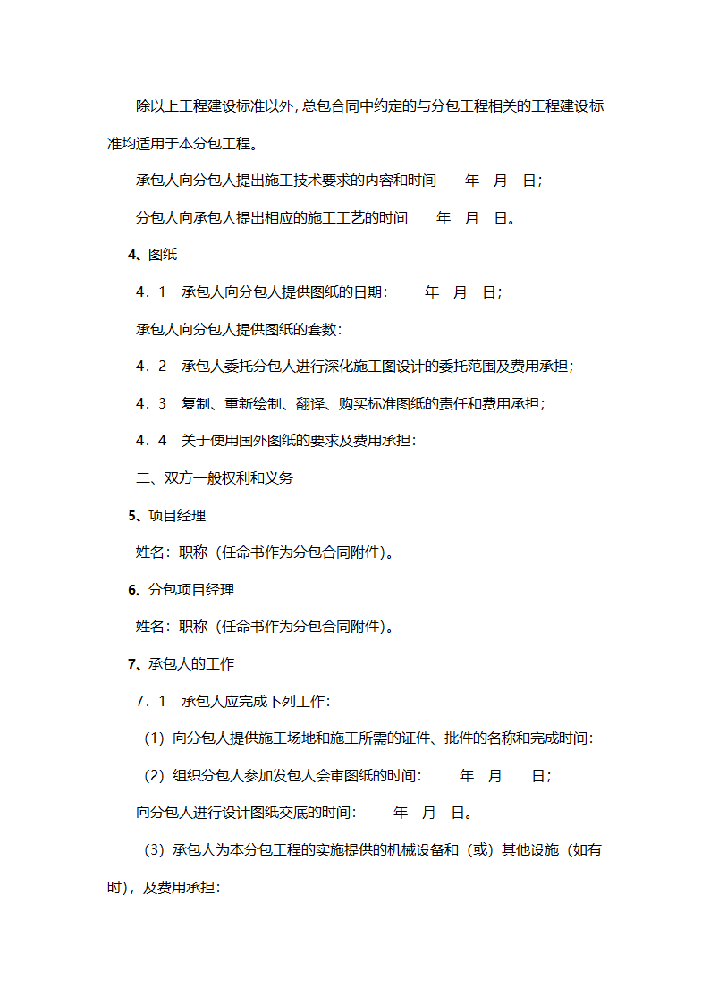 工程施工专业分包合同.docx第27页