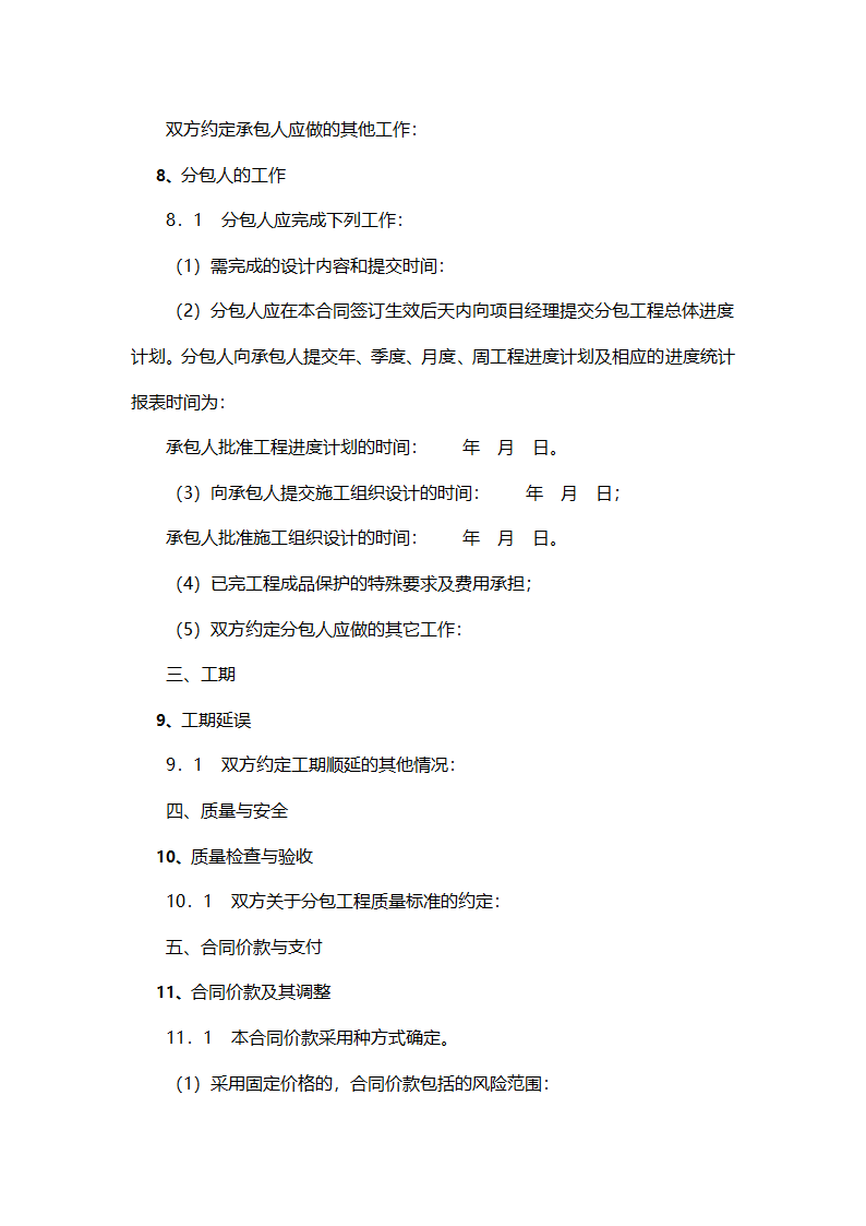 工程施工专业分包合同.docx第28页