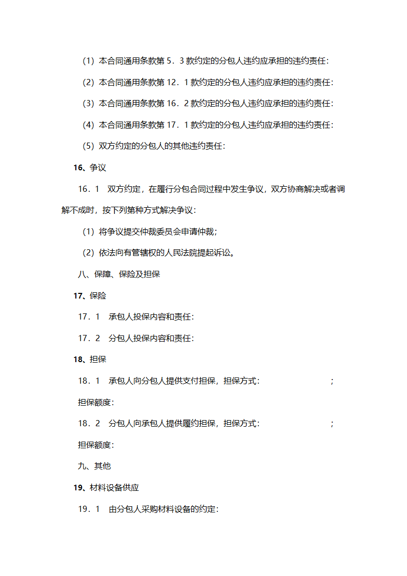 工程施工专业分包合同.docx第30页