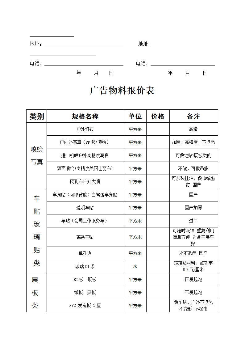 广告公司同长期客户合作协议.doc第3页