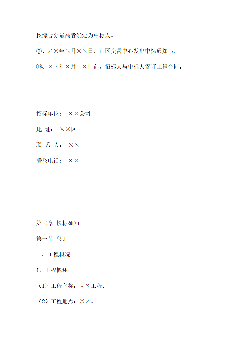 工程建筑招标文件.docx第3页