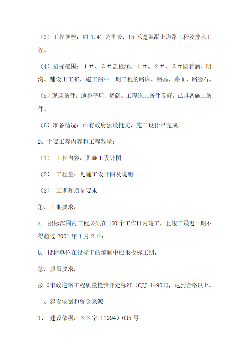 工程建筑招标文件.docx第4页