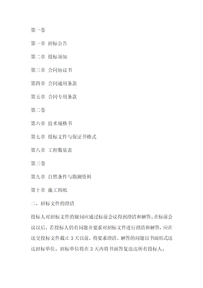 工程建筑招标文件.docx第7页