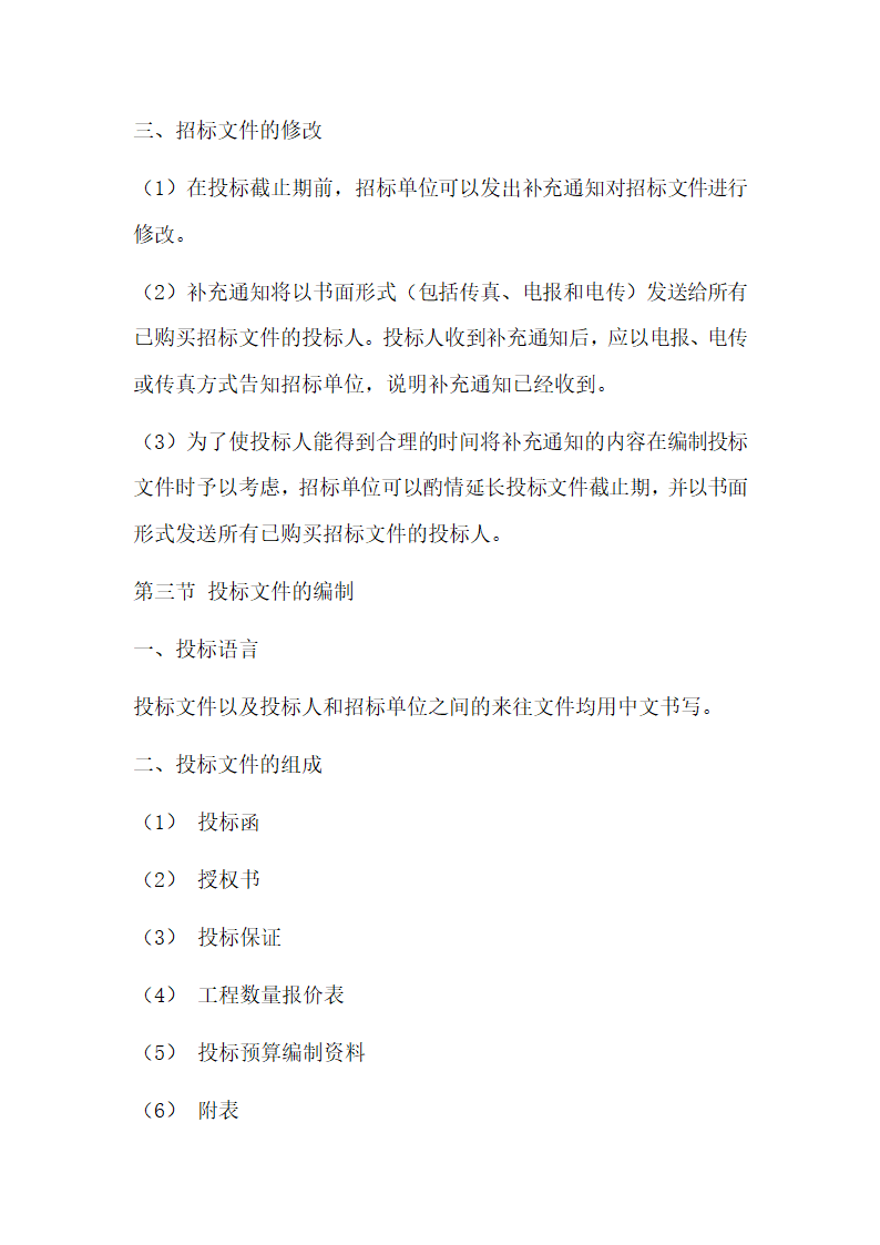 工程建筑招标文件.docx第8页