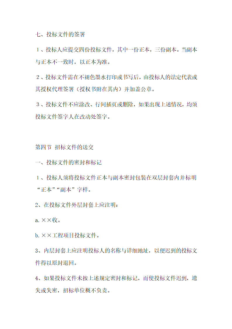 工程建筑招标文件.docx第12页