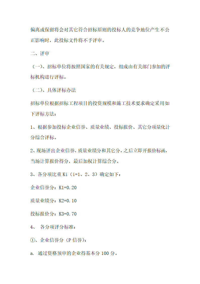 工程建筑招标文件.docx第15页