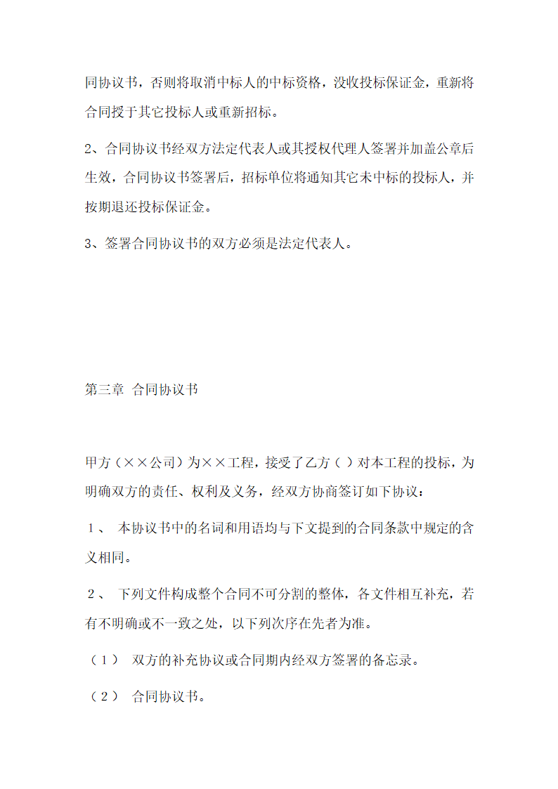 工程建筑招标文件.docx第20页