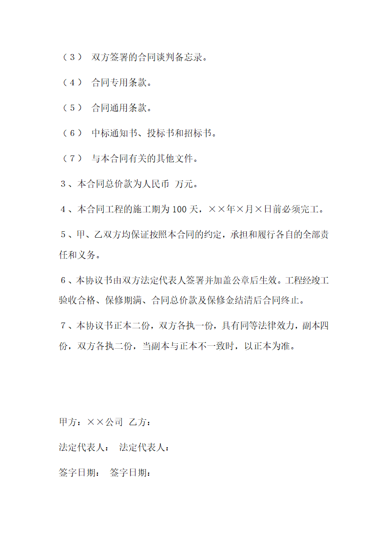 工程建筑招标文件.docx第21页