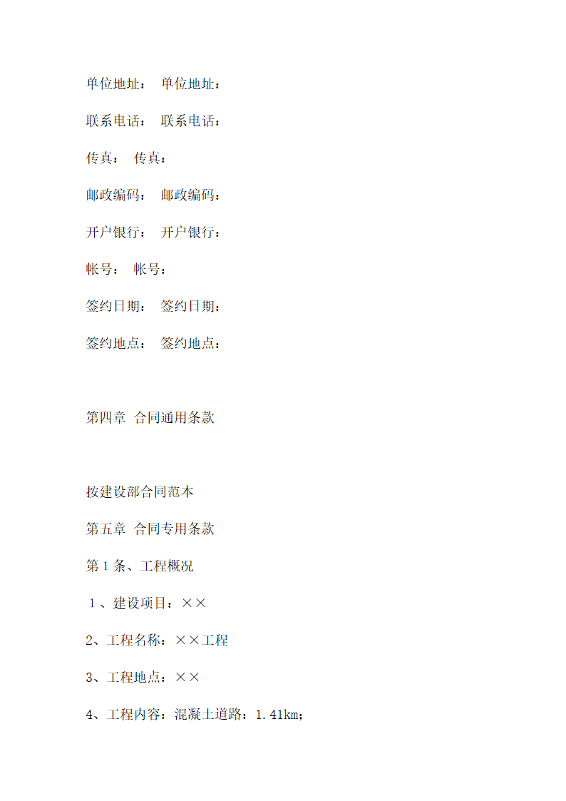 工程建筑招标文件.docx第22页