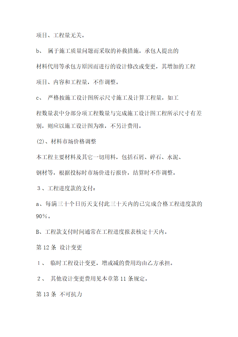 工程建筑招标文件.docx第25页