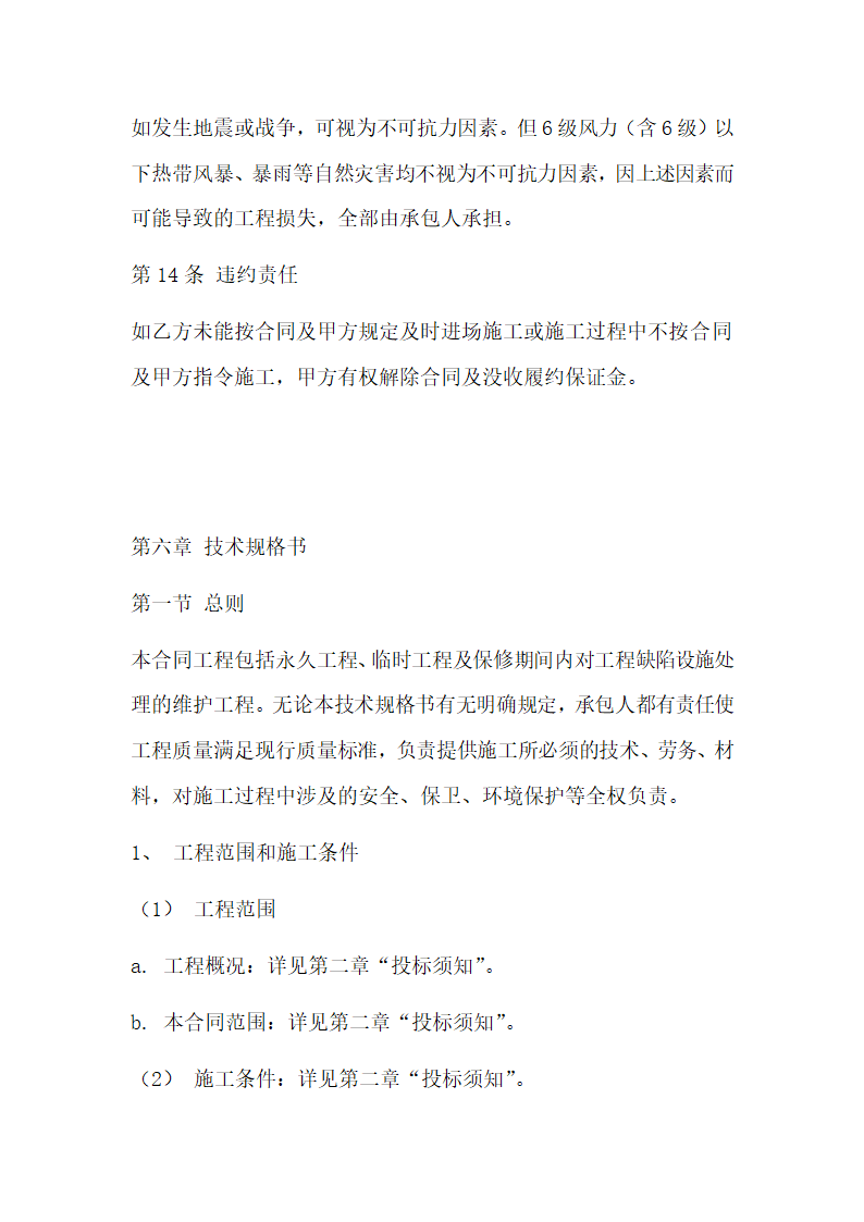 工程建筑招标文件.docx第26页