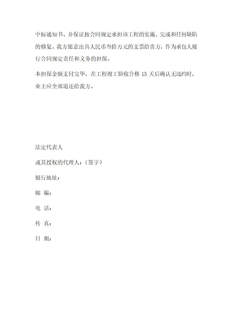 工程建筑招标文件.docx第36页