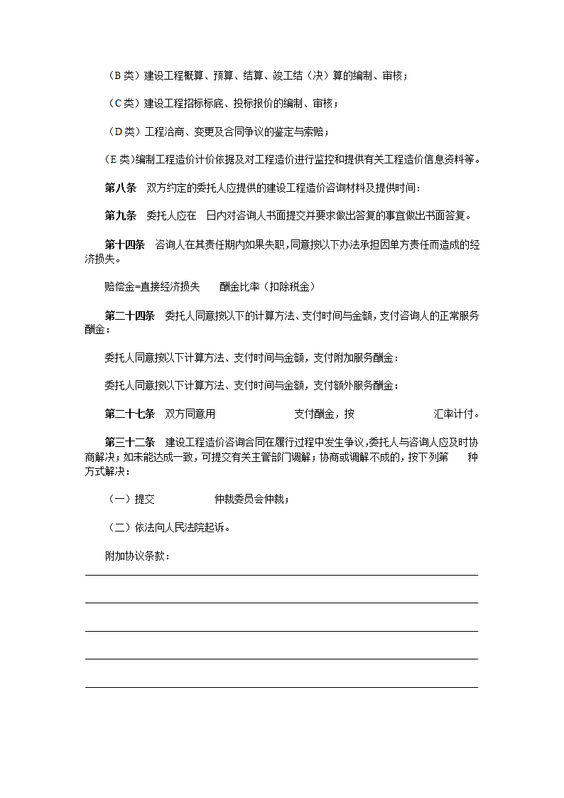 建设工程造价咨询合同.doc第7页