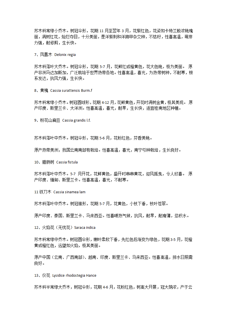 广西常见园林绿化植物-乔木.docx第2页