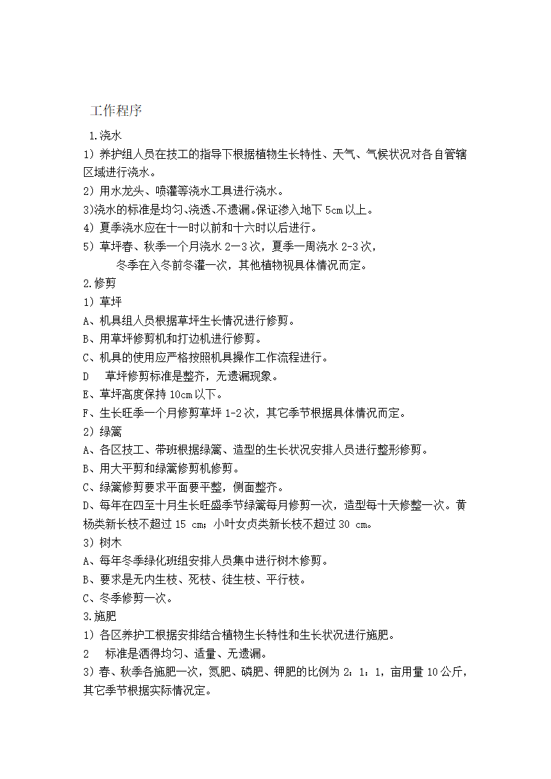 园林绿化部门岗位职责及工作流程.doc第2页